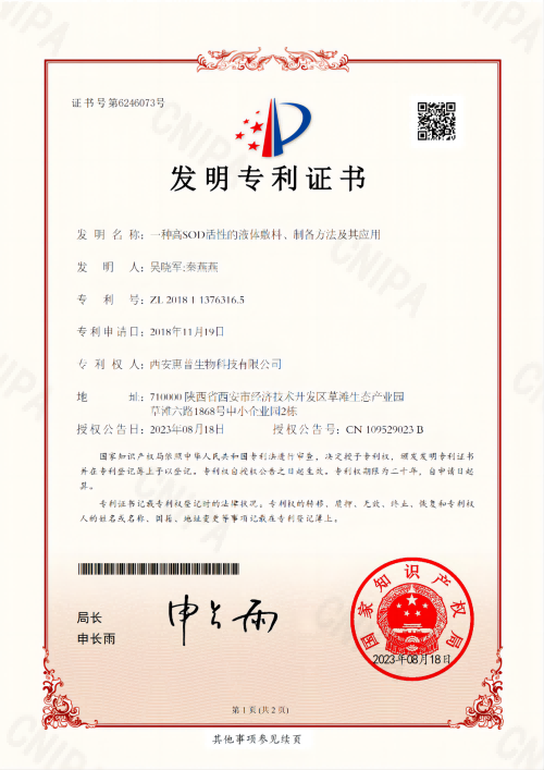 一種高SOD活性的液體敷料、制備方法及其應(yīng)用