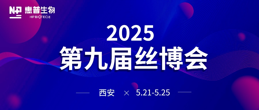 海參肽黑科技+唐潮IP實(shí)力出圈！惠普生物再續(xù)絲路之約！